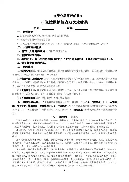 小说结尾的特点及艺术效果.