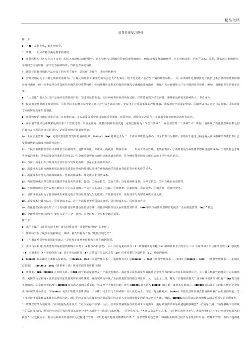 质量管理学复习资料总结归纳重点