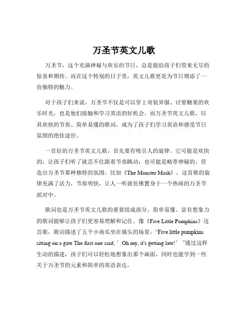万圣节英文儿歌