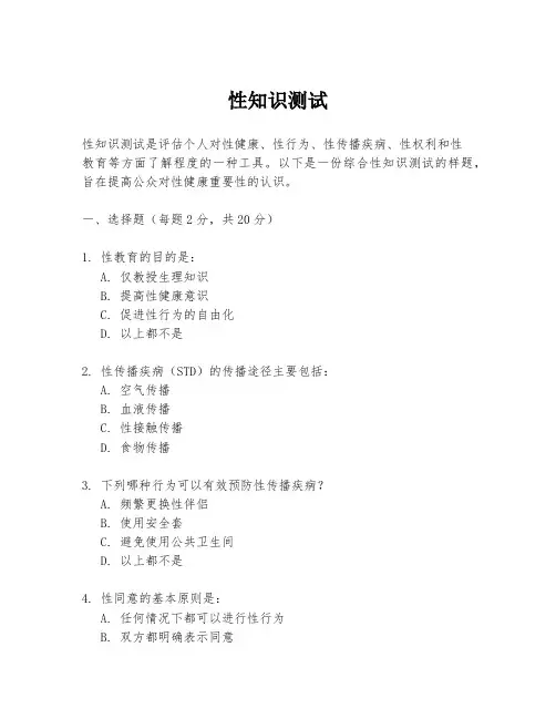 性知识测试