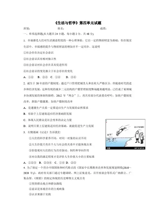 中学人教版高中政治必修四第四单元单元测试(附答案)