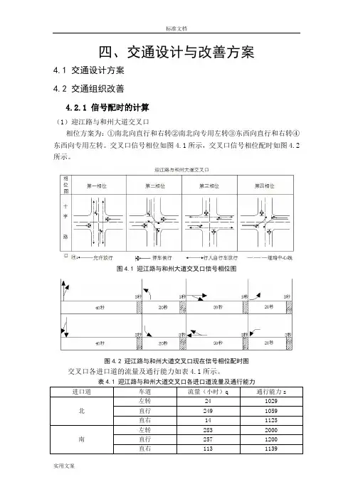 道路平面交叉口信号配时计算