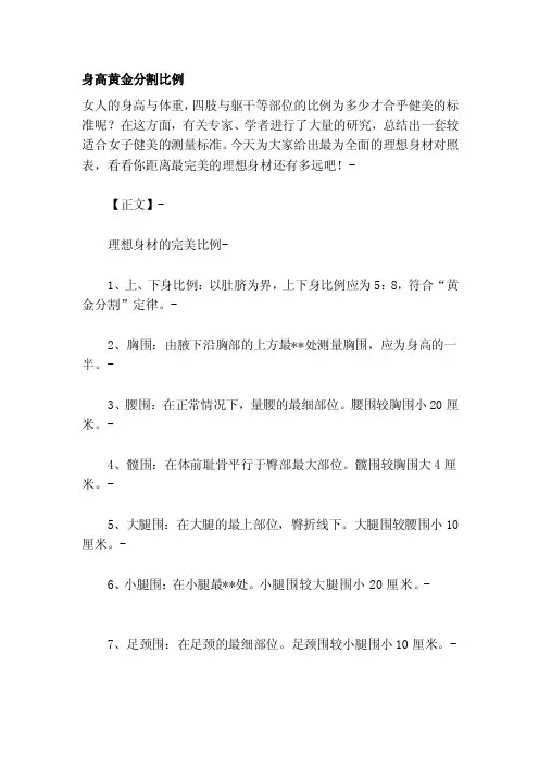 [整理]身高黄金分割比例