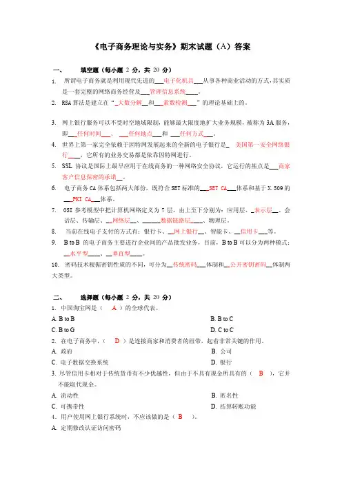 《电子商务理论与实务》参考答案A