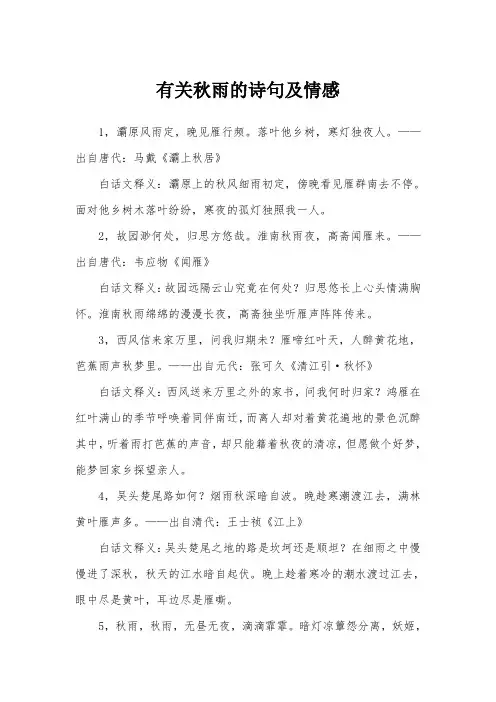 有关秋雨的诗句及情感
