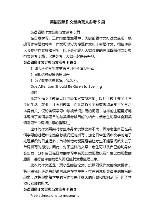 英语四级作文经典范文参考5篇