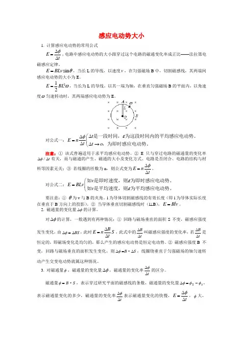 感应电动势大小解读