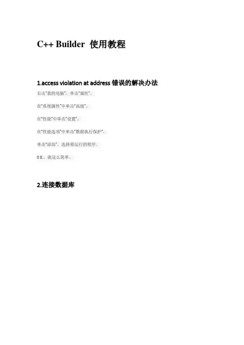 C++ Builder 使用教程