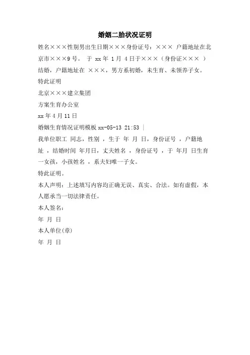 婚姻二胎状况证明