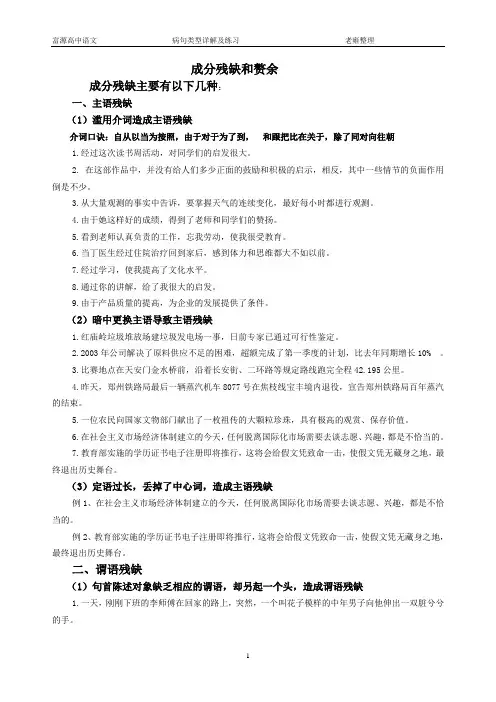 成分残缺赘余