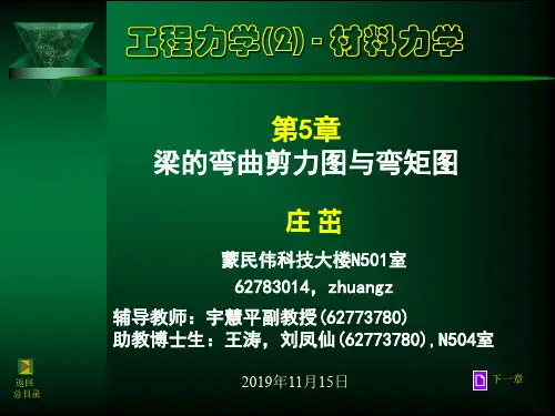 5章-梁的剪力图与弯矩图