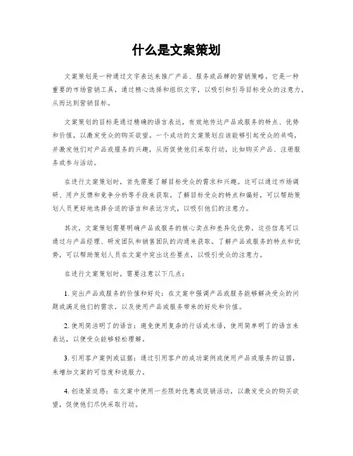 什么是文案策划