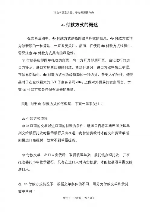 dp付款方式的概述