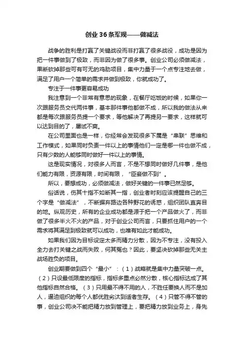 创业36条军规——做减法