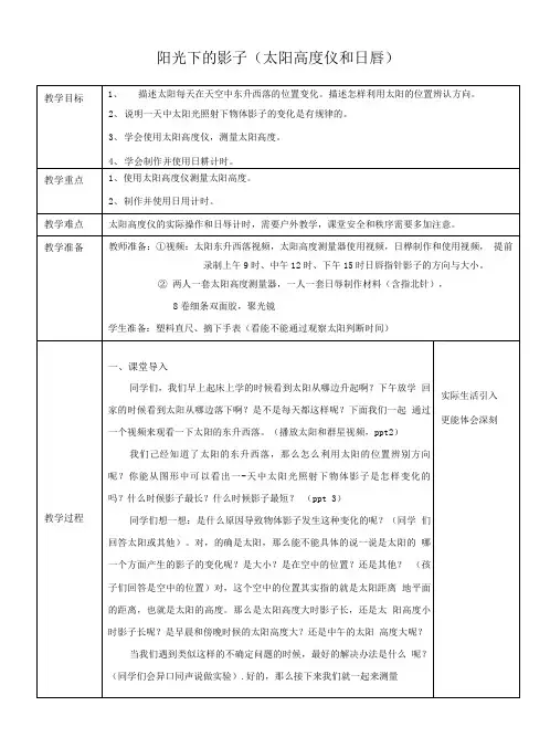 五年级上册科学表格教案-2.2阳光下的影子｜教科版.doc