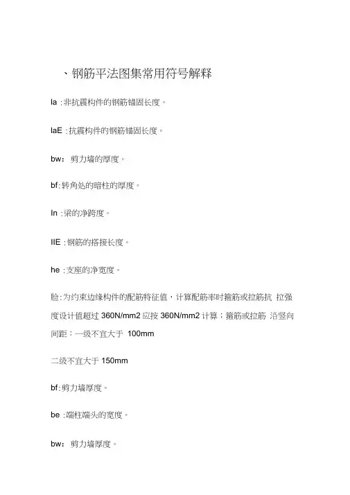 钢筋平法图集常用符号