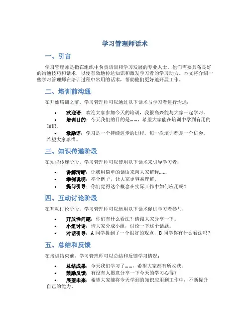 学习管理师话术