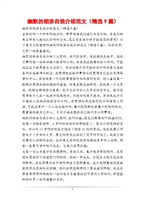 幽默的相亲自我介绍范文(精选9篇)