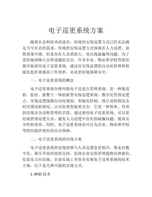 电子巡更系统方案