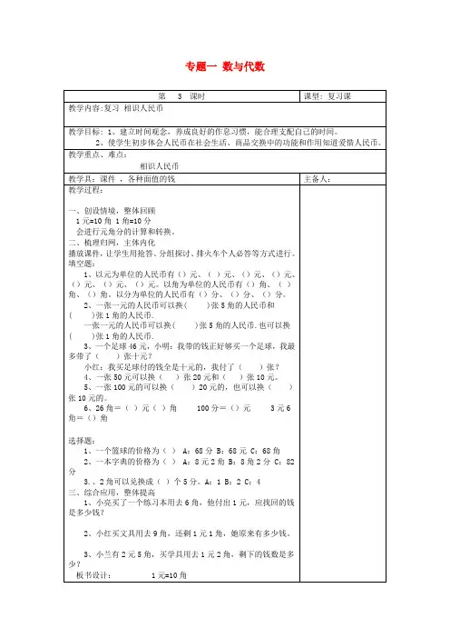 2024一年级数学下册第十单元儿童乐园__总复习专题一数与代数第3课时教案青岛版六三制