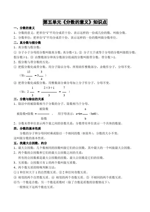 新北师大版五年级上册数学第五单元《分数的意义》知识点总结(全)