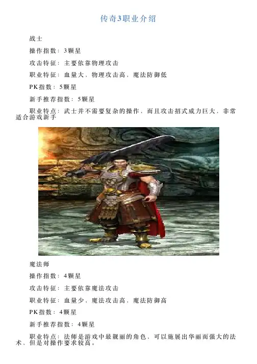 传奇3职业介绍