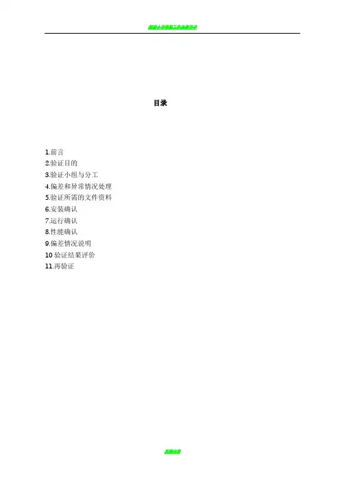 隧道式灭菌干燥机验证方案