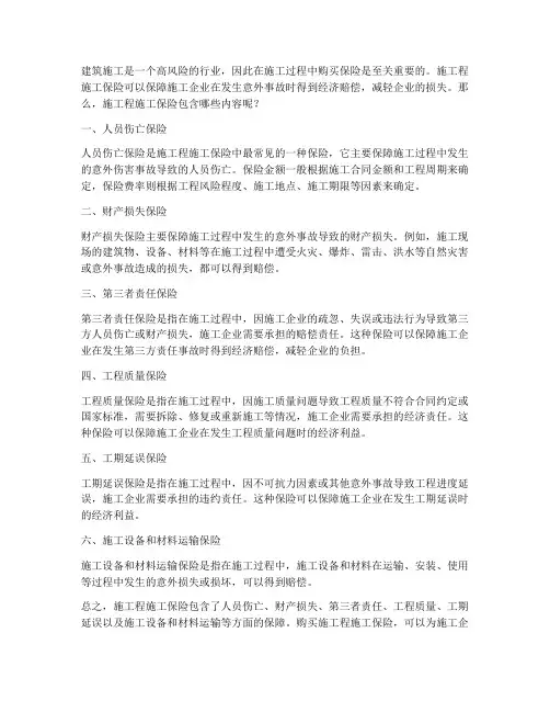施工程施工买保险包含什么
