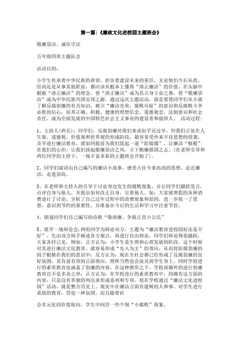 廉政文化主题班会