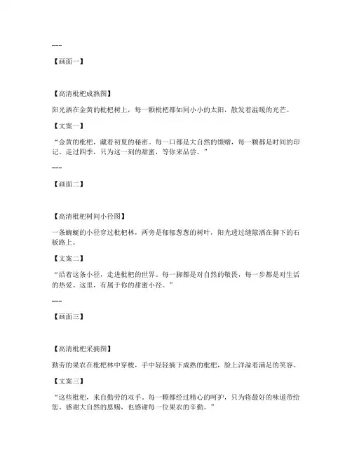 卖枇杷走心文案图片高清