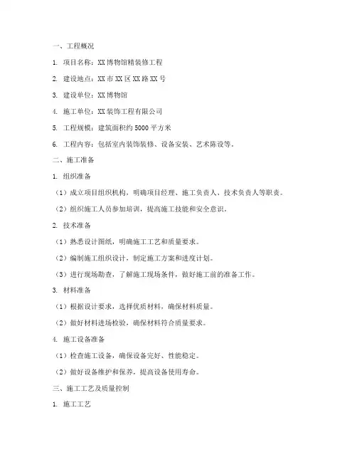 博物馆精装修工程施工方案