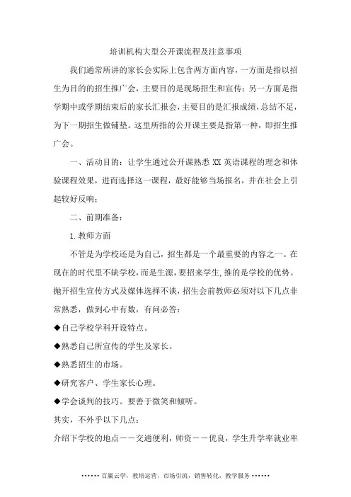 培训机构大型公开课流程及注意事项