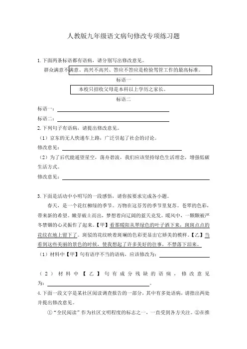 人教版九年级语文病句修改专项练习题