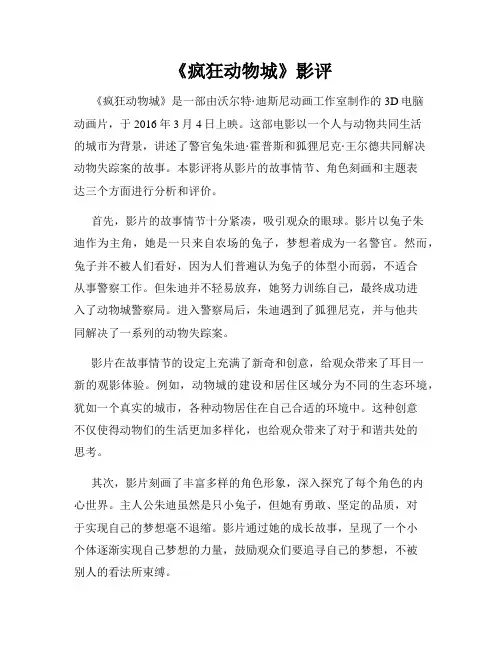 《疯狂动物城》影评