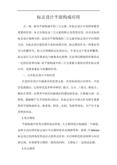 标志设计平面构成应用