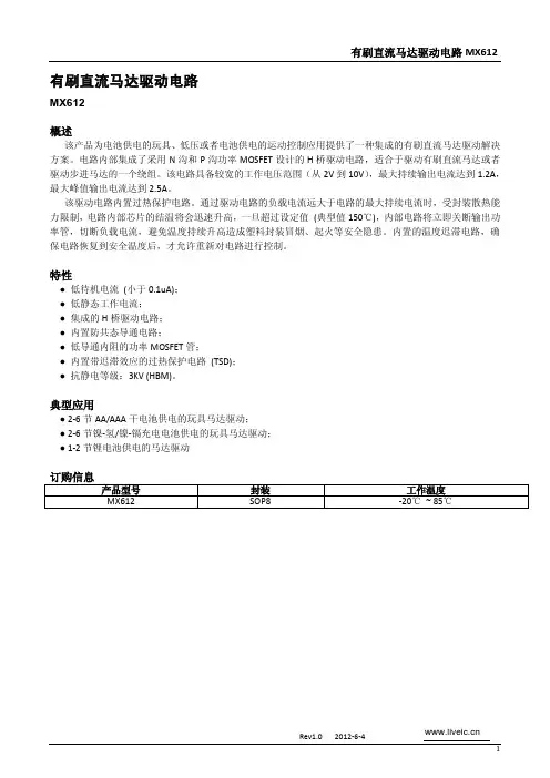 mx612 直流电机驱动IC 马达驱动IC