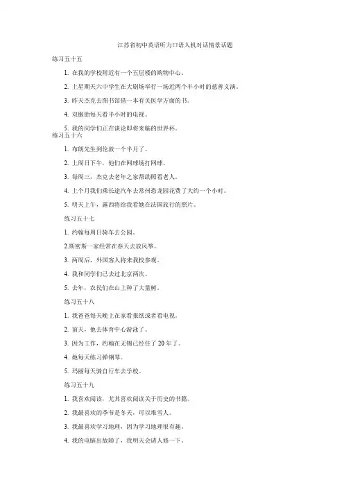 江苏省初中英语听力口语人机对话情景话题2