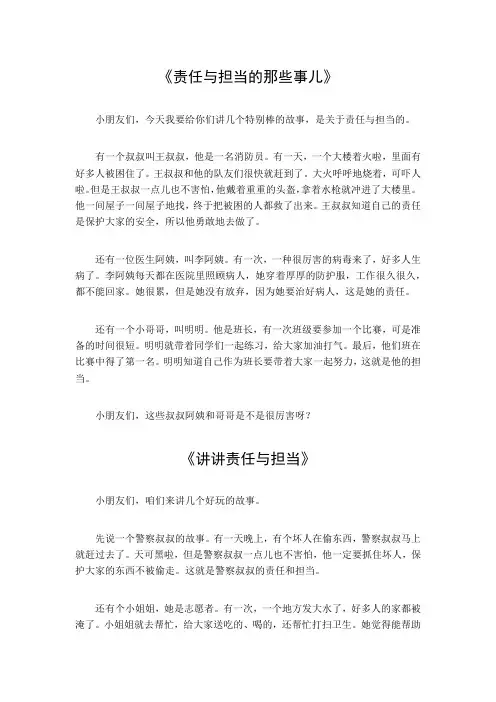 责任与担当的典型事例