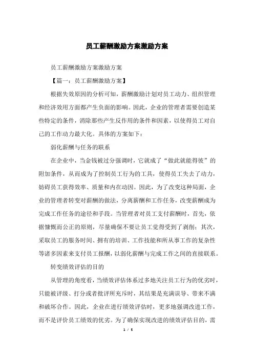 员工薪酬激励方案激励方案