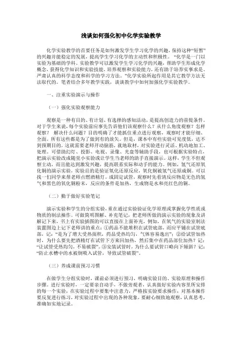 浅谈如何强化初中化学实验教学