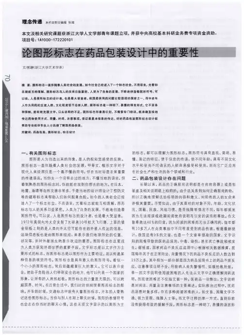 论图形标志在药品包装设计中的重要性