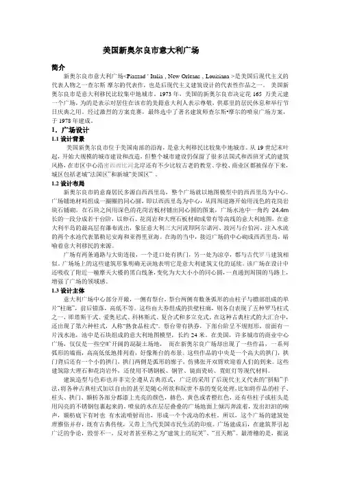 美国新奥尔良市意大利广场
