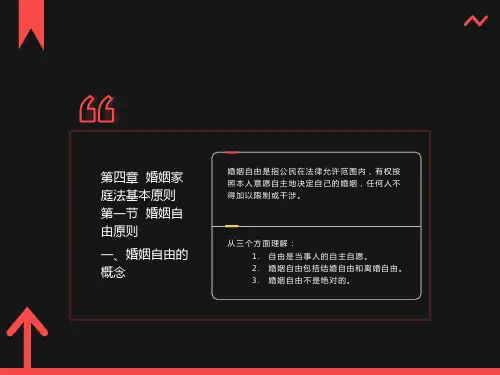 婚姻家庭法基本原则
