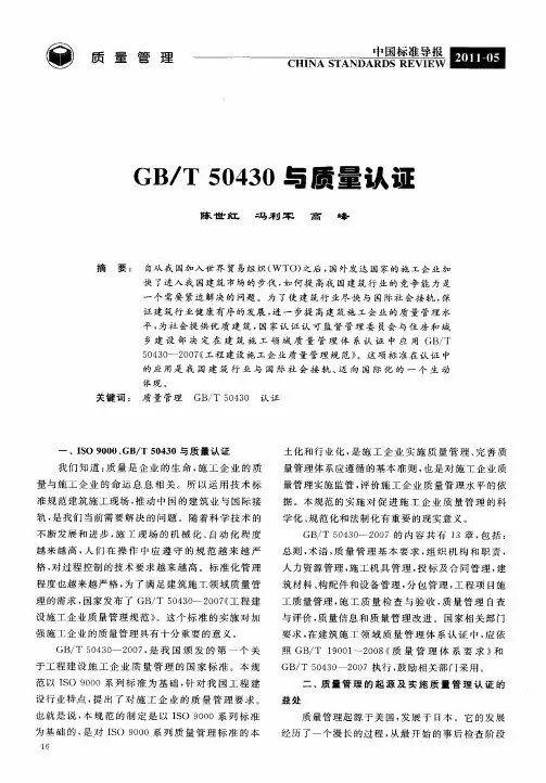 GB／T50430 与质量认证