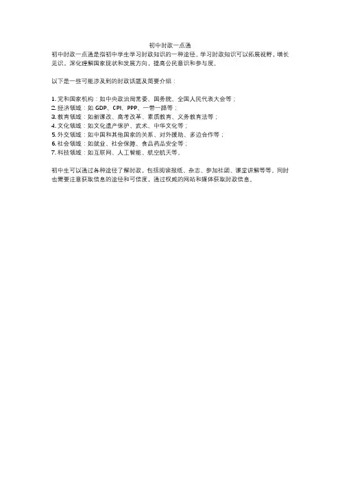 初中时政一点通