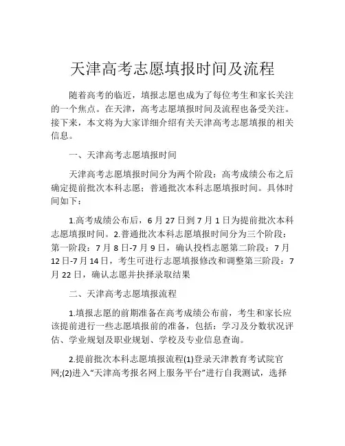 天津高考志愿填报时间及流程