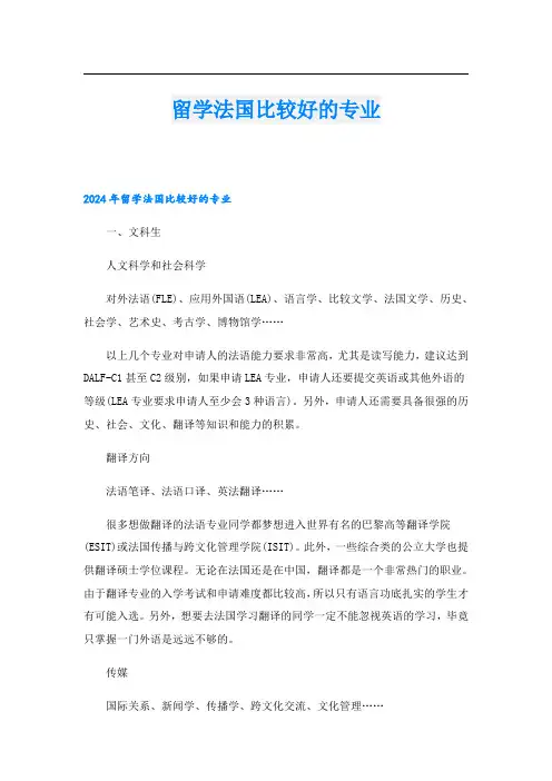 留学法国比较好的专业
