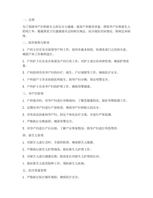 爱婴医院产科管理制度