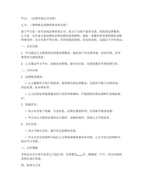 法律咨询公司与律师合作协议书
