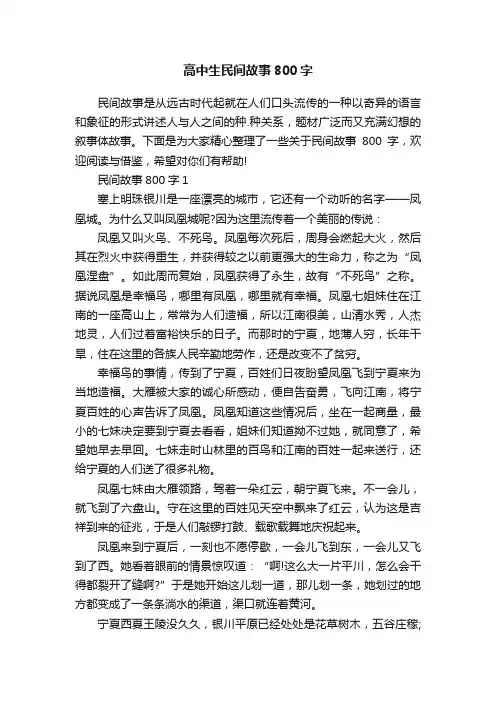 高中生民间故事800字